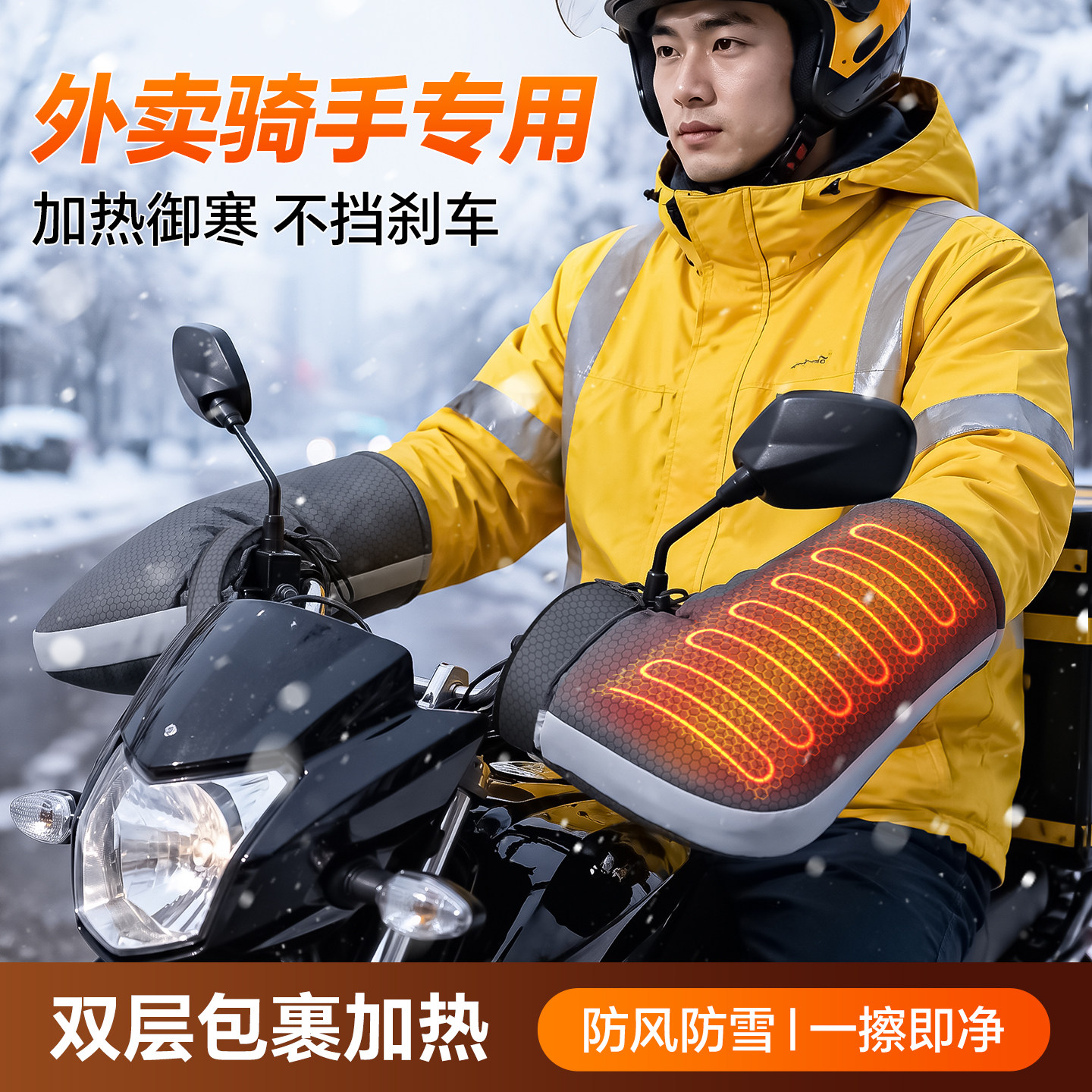 适用于【外卖骑手】加热手把套