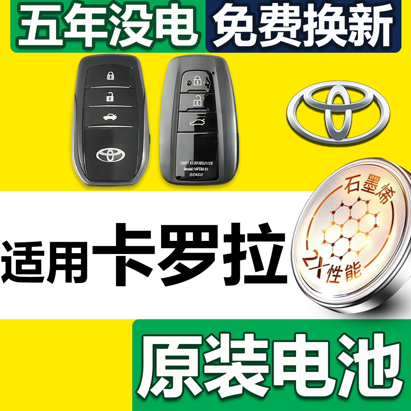 【顺丰次日达】卡罗拉原厂电池