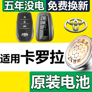 3v改装 汽车遥控器18原厂16原装 配件用品22大全 老款 适用丰田卡罗拉车钥匙专用汽车钥匙电池电子纽扣纽扣23款