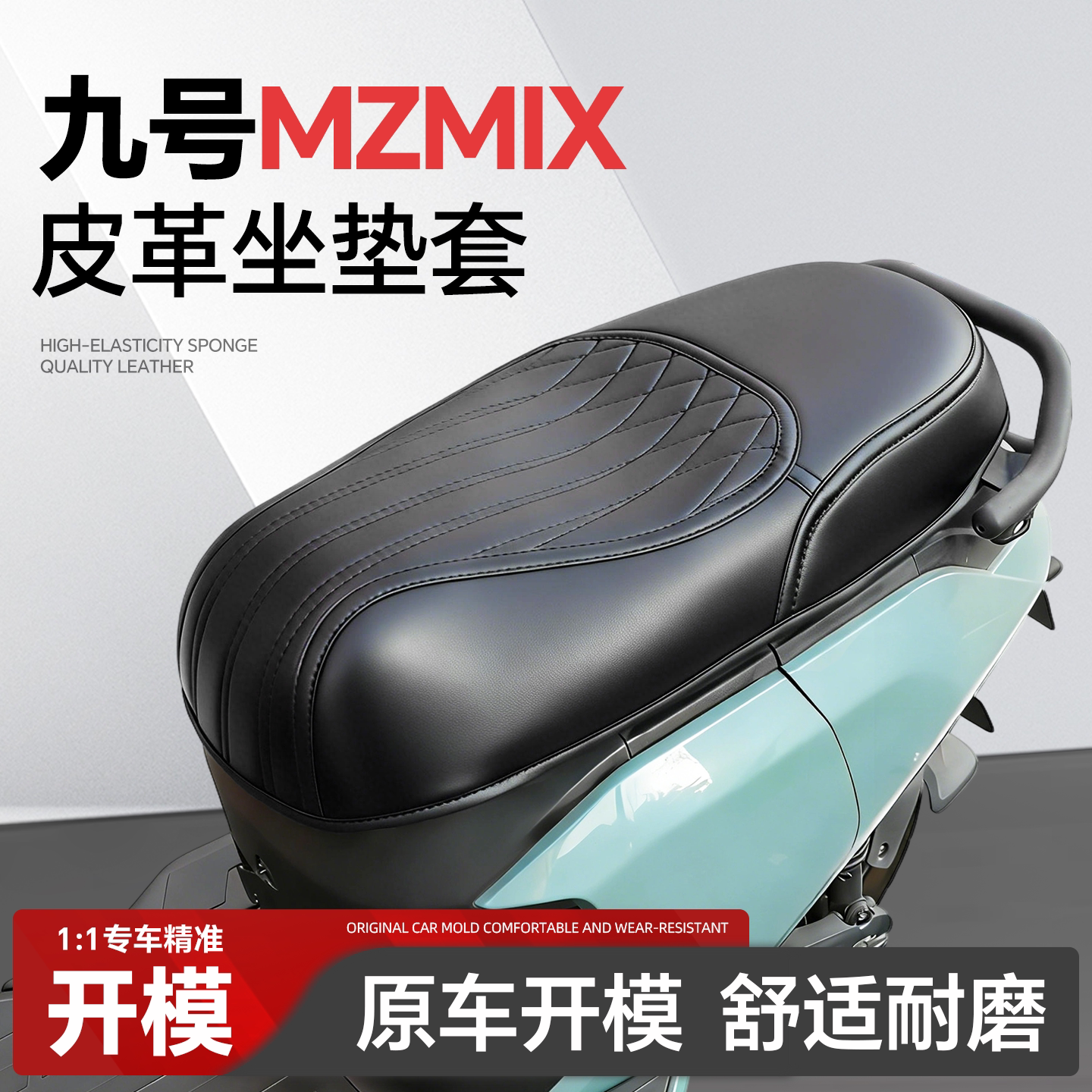 适用于【九号MZMIX】坐垫套图片