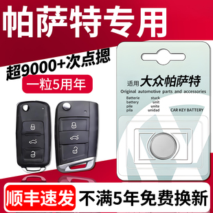 适用大众帕萨特汽车钥匙电池车钥匙纽扣电子遥控器pro遥控原厂