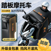 适用踏板摩托车挡风被冬加厚加大绒防水2026新款豪爵铃木五羊本田