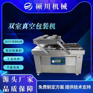 半成野品净下凹式真空包装设菜备竹笋山苜楂真菜双室平板空包装机