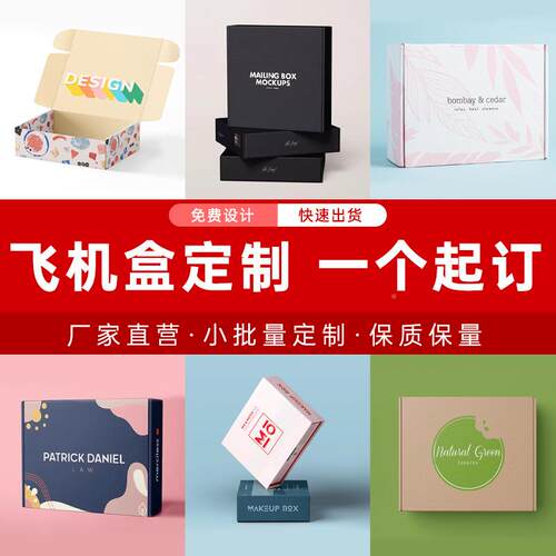 特硬机盒包白飞色递快U盒打装盒长正方形纸箱纸盒子大小号定制