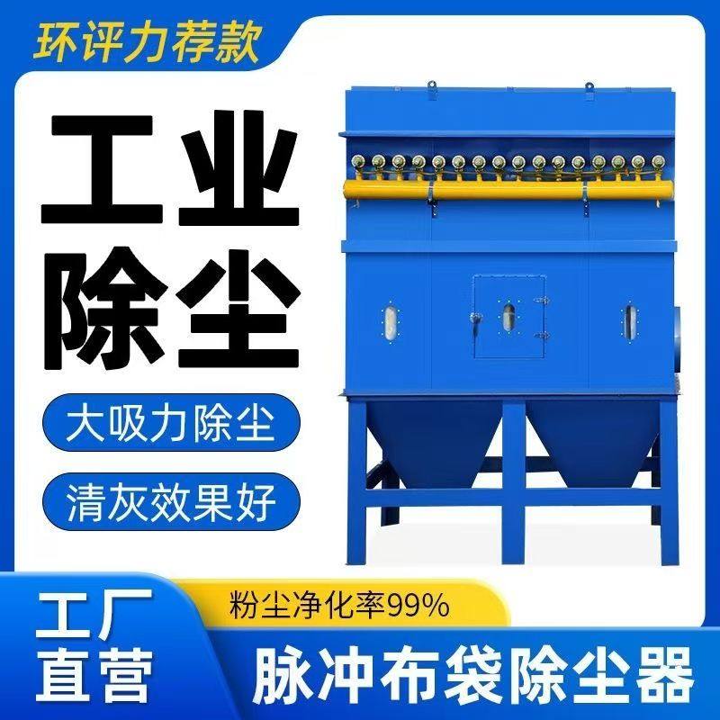 布袋脉冲除尘器吸尘器耐高温车间收集中央集尘工业环保除尘设备