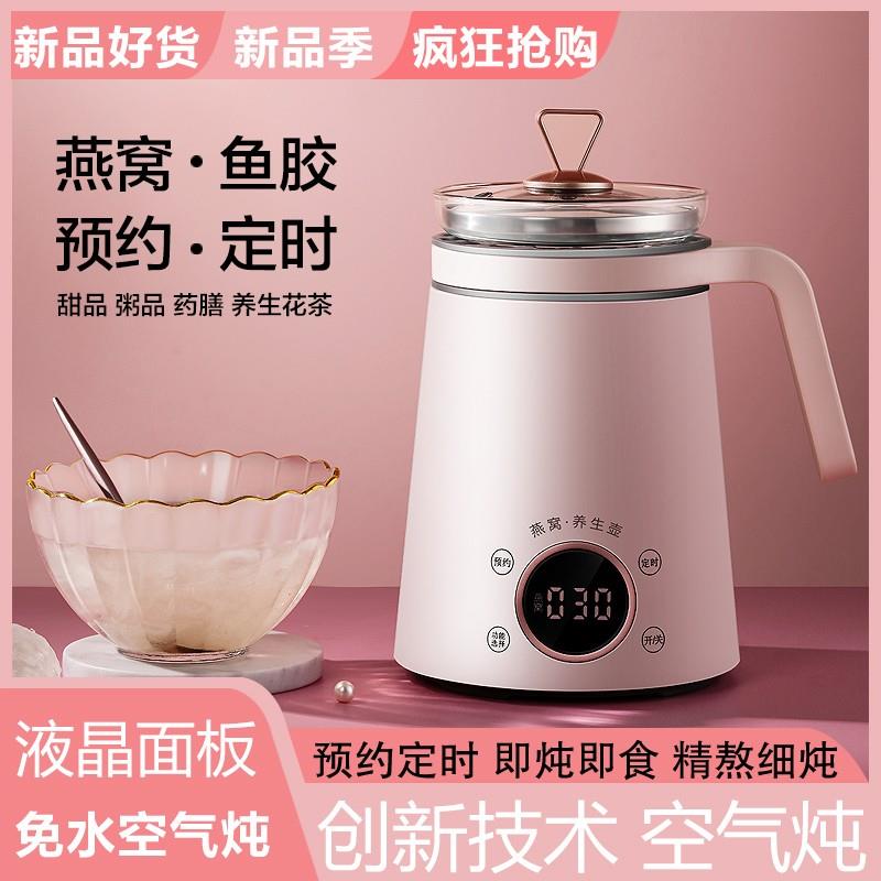 燕窝炖盅花茶燕窝壶保温多功能养生壶迷你汤全自动空气鱼胶燕窝机