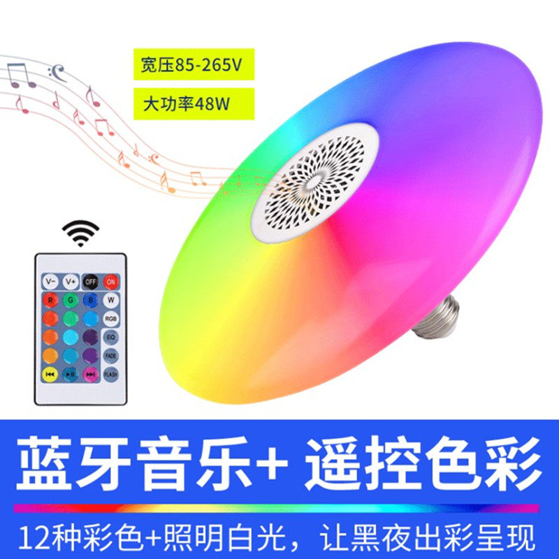 无线蓝牙音箱响飞碟E27螺口通用照明小夜七彩灯手机音乐播放客厅5