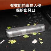 理想L6L7L8L9座椅下出风口保护罩空调防尘网车内改装 专用配件用品
