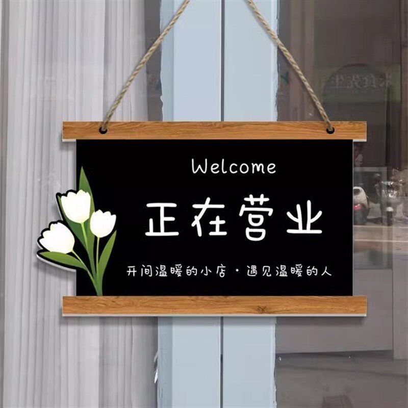 创意营业中欢迎光临挂牌玻璃门简约定制个性门牌店面有事外出挂牌