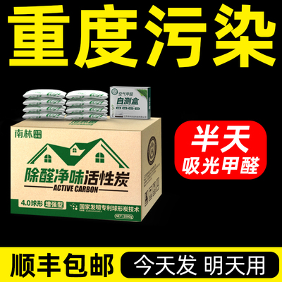 南林活性炭除甲醛除味新房竹炭包去味家用装修吸甲醛净化空气碳包
