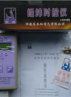 长和CH02经纬时间控器CH09BA自适应时控仪小区路灯早晚控制器包邮