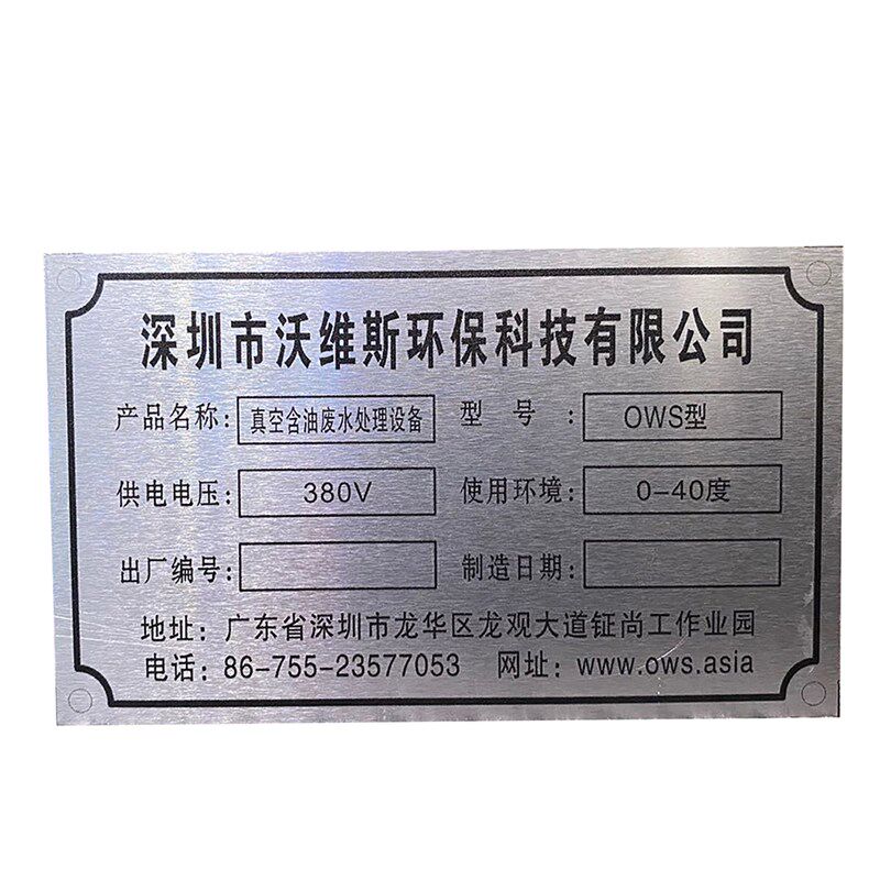铝标牌定做机械设备铭牌铝牌铜牌制作不锈钢铝板定制标牌腐蚀丝印