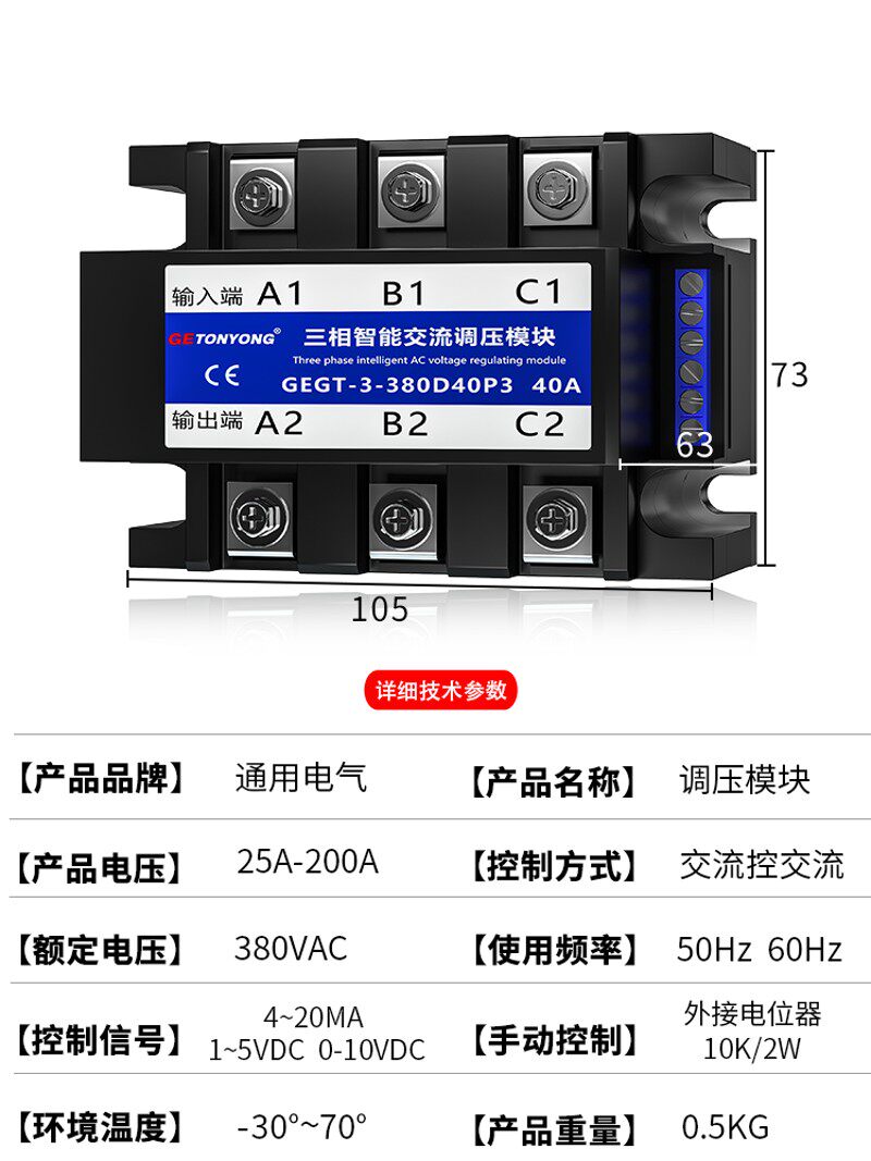 通用三相全隔离智能交流整流调压模块调整器固态继电器380v调温光