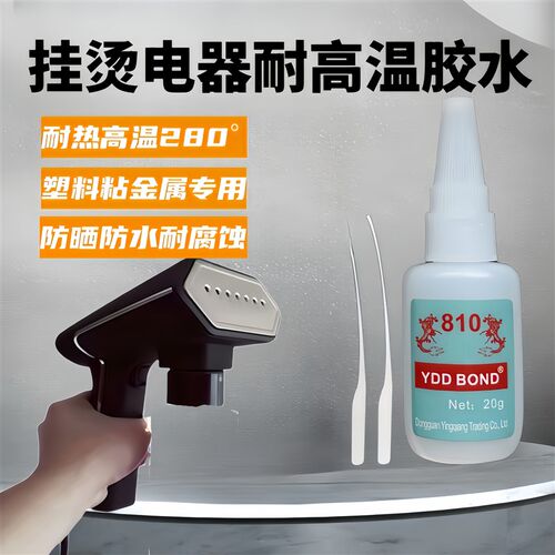 挂烫机熨斗金属垫片专用耐热高温胶水塑料粘不锈钢灯带排线绝缘胶