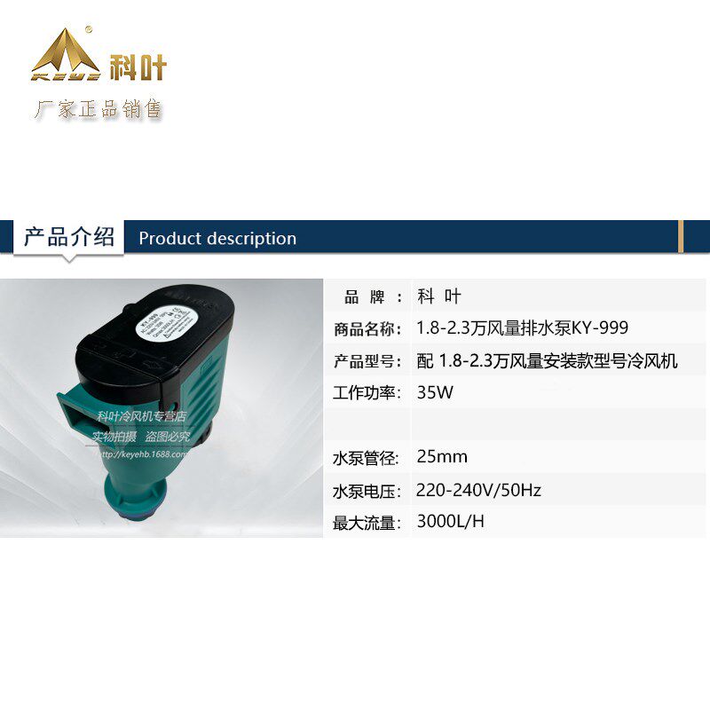 科叶冷风机水泵冷风扇专用排水循环抽水泵防干烧通用空调扇潜水泵