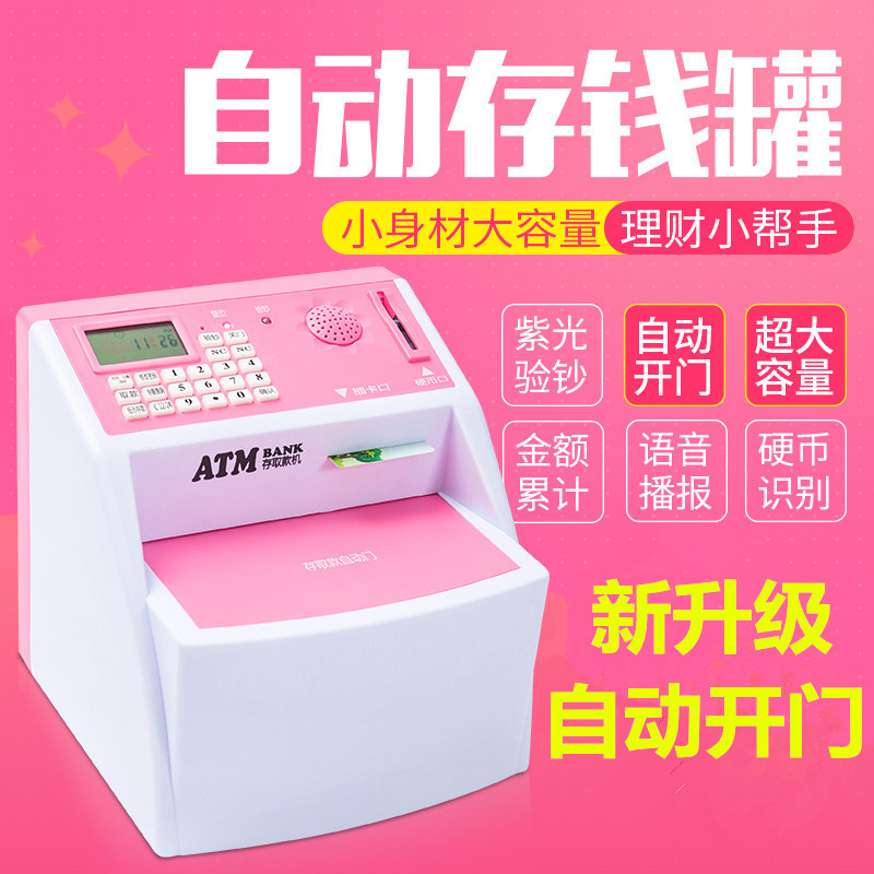 创意可爱儿童密码箱大号存钱罐atm取款机网红储蓄罐开学生日礼物