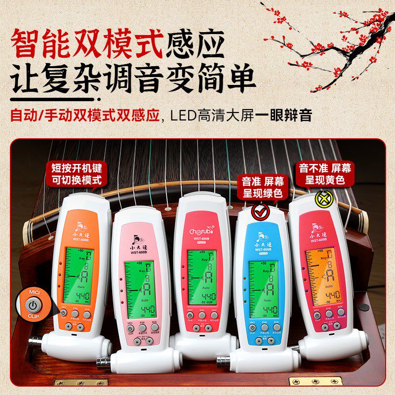 小天使古筝调音器WST-600B电子专用校音器自动专业定音器扳手通用