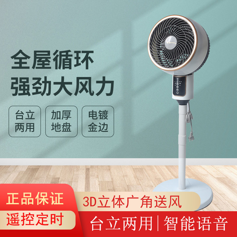 空气循环扇扇电风扇家用落地扇遥控宿舍台立电风扇风扇小型 家用