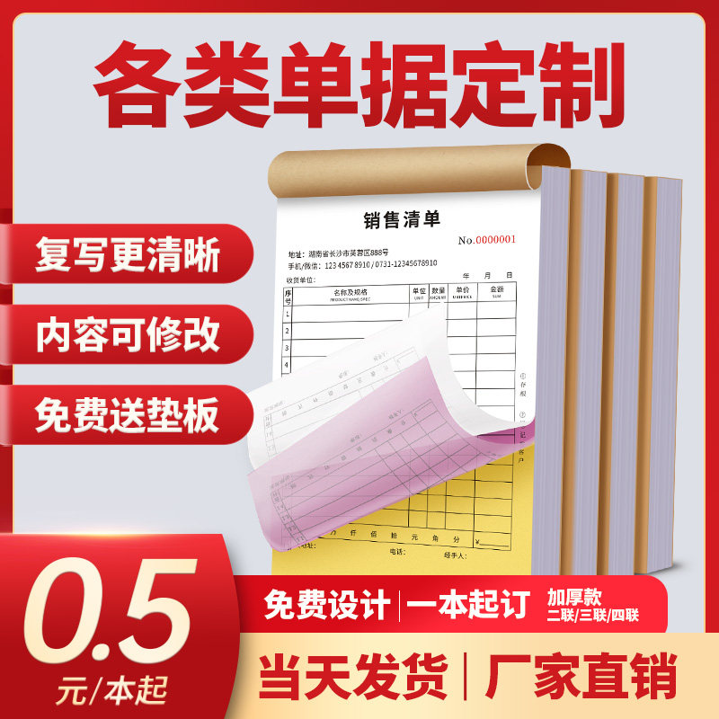 收据定制送货单二连三联单收款收据单据定做销售清单点菜出入库采
