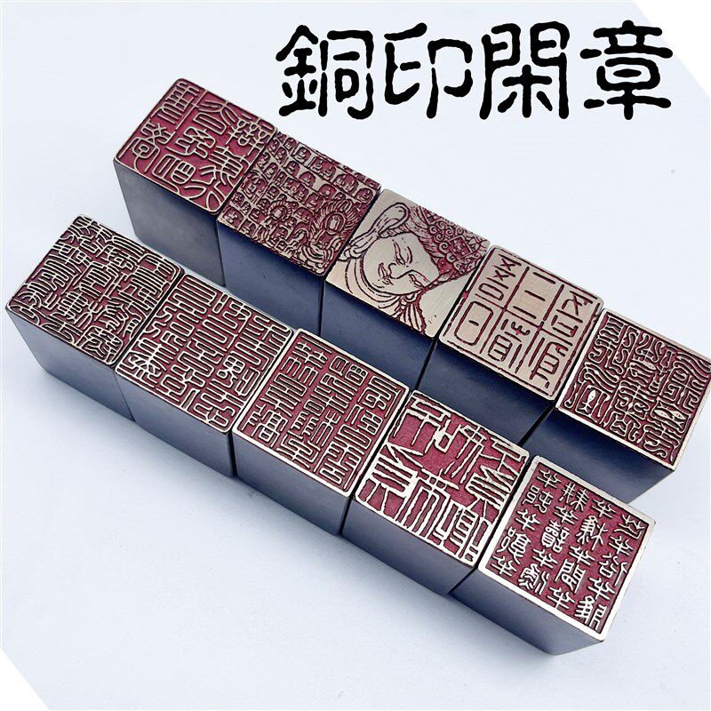 黄铜印书法印章成品篆刻引首章风盖章国画压脚腹有诗书气自华岂能