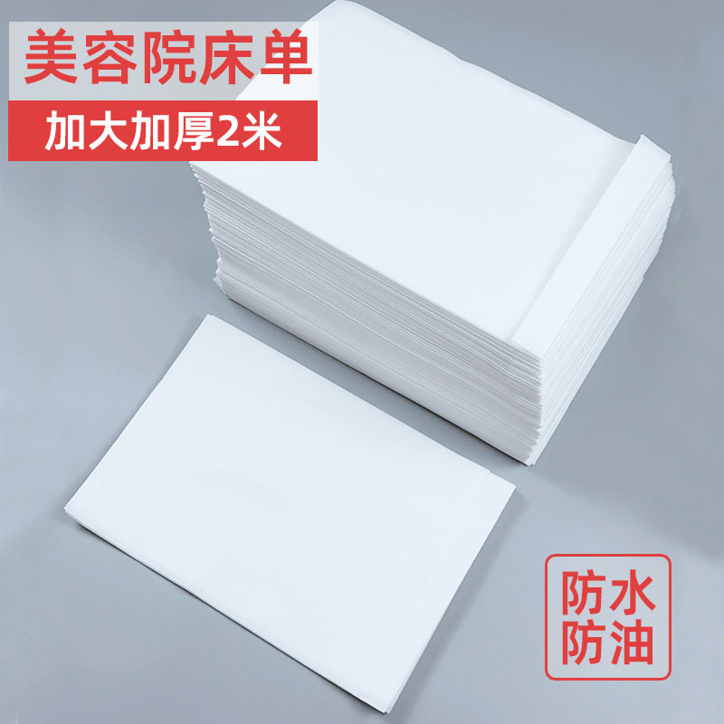 一次性床单美容院专用加长加宽按摩美容床垫带洞无纺布防水防油垫