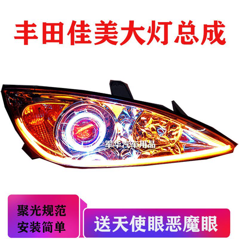 适用于02款佳美大灯总成改双光透镜日行灯hid氙气灯天使眼LED大灯