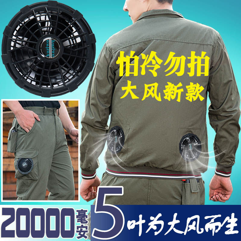 夏季带风扇的空调衣服裤子电焊劳保工作服男款降温防耐烫防暑制冷