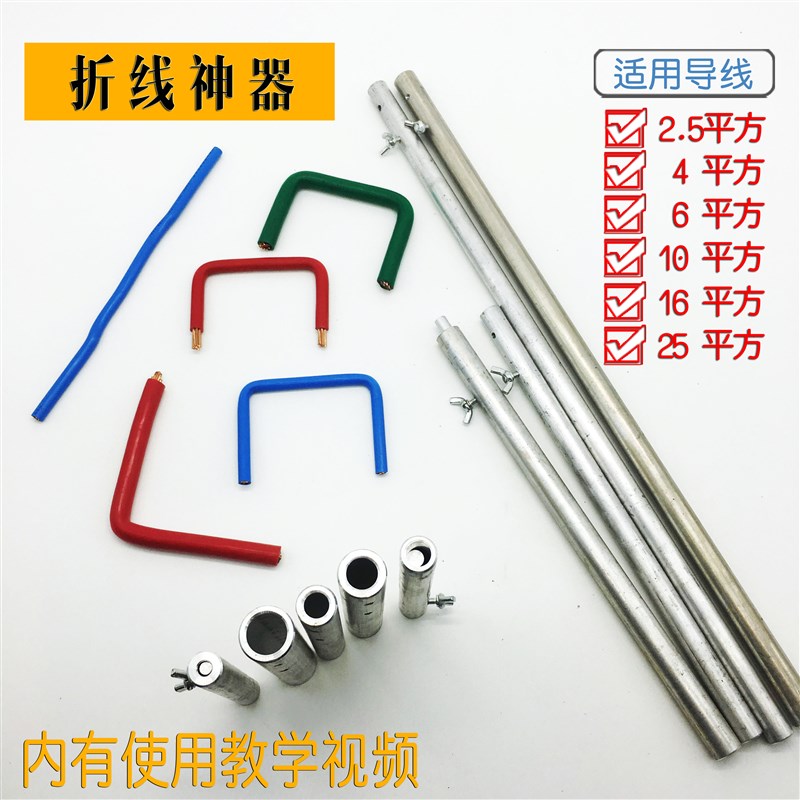 折线器 折线神器 弯线器 成套小工具铜芯线铝线折线工具 提升效率