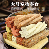 大型狗狗零食磨牙棒骨牛肉味耐咬宠物咬胶中型犬金毛洁齿去牙洁石