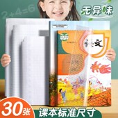 书皮纸自粘透明磨砂小学生包书皮防水免裁剪包书膜环保书套16K