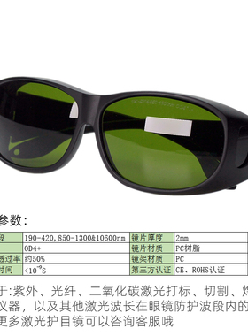355紫外10600二氧化碳1064光纤激光焊接防护眼镜切割雕刻打标护目