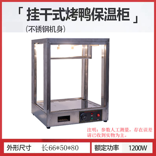 不锈钢挂烤鸭保温柜商用大型立式炸鸡挂五花肉陈列展柜恒温加热灯