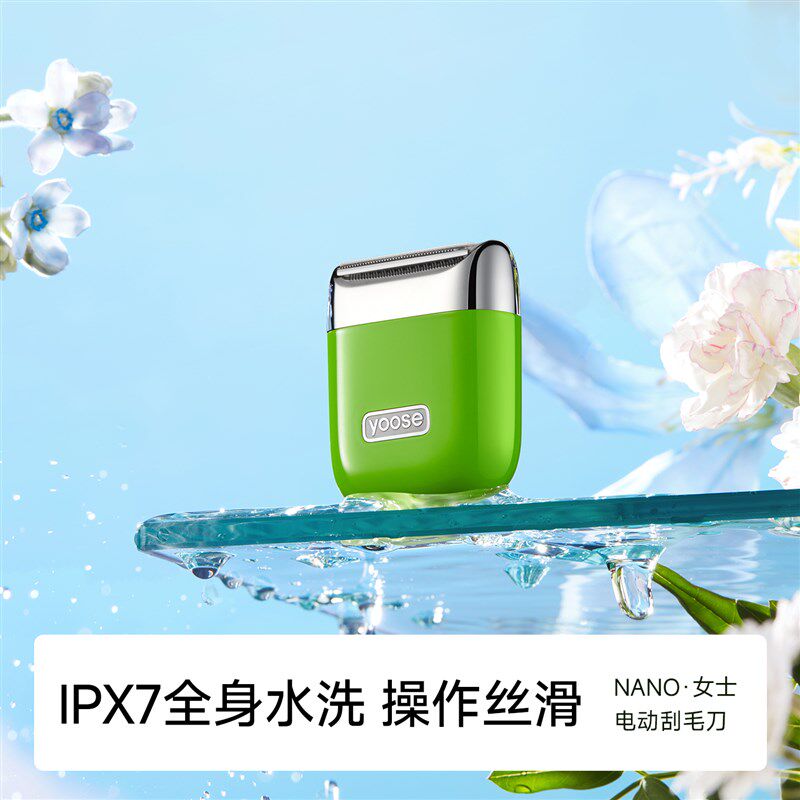 yoose有色刮毛刀女生专用电动剃毛器除腿毛刀脱毛神器送闺蜜礼物