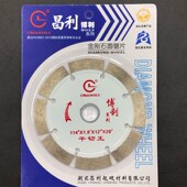 昌利金刚石锯片干切王切割片114石材花岗岩片全陶瓷玻化砖大理石