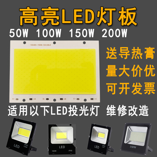 LED灯珠驱动电源50W100W150W200瓦路灯射灯投光灯灯芯片光源灯板
