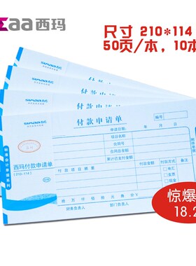 费用报销费单通用会计用品报销单据粘贴单SS030308尺寸210x114