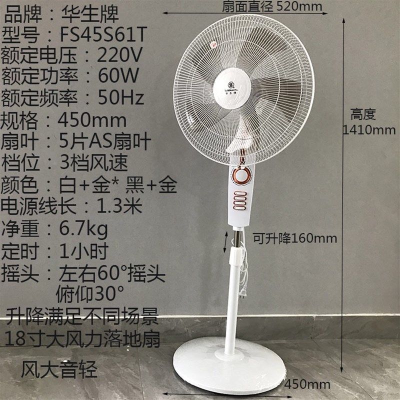 华生牌电风扇家用客厅大风力落地扇餐厅宿舍静音强力工业强力风扇