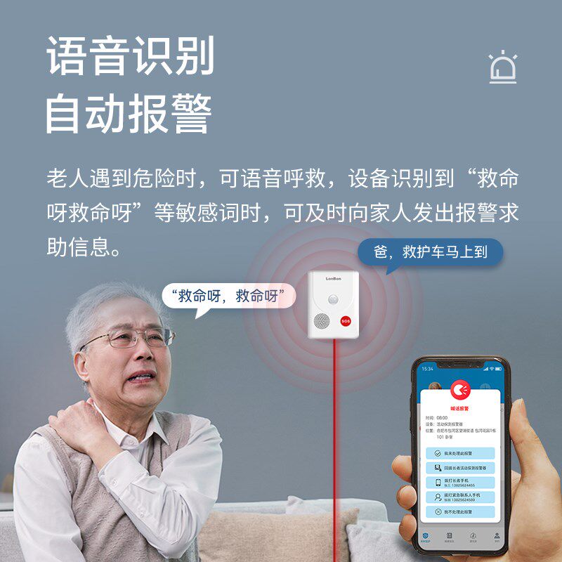 智能语音报警器 老人语音呼叫求助器报警器呼叫器 无需办卡 通