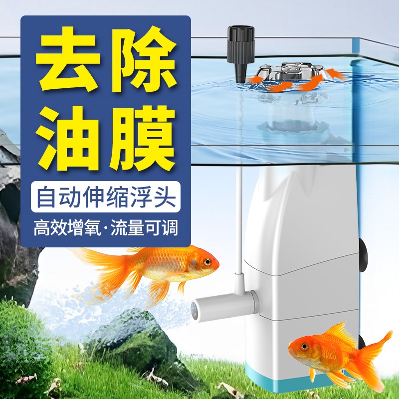 佳璐除油膜器神器鱼缸家用静音去浮油分离器水族箱辅助增氧造浪泵图片