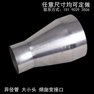 通风管大小头不锈钢管道异径转换接头烟囱排烟镀锌风管变径定制