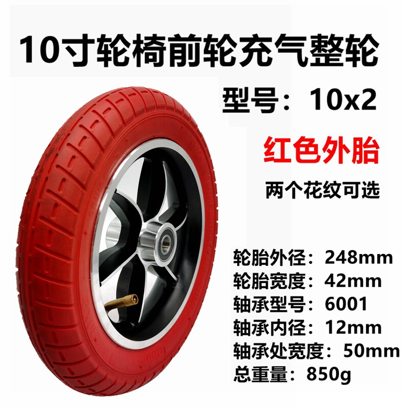 贝珍九园好哥电动轮椅车配件10x2实心轮十寸充气轮10寸铝合金轮子