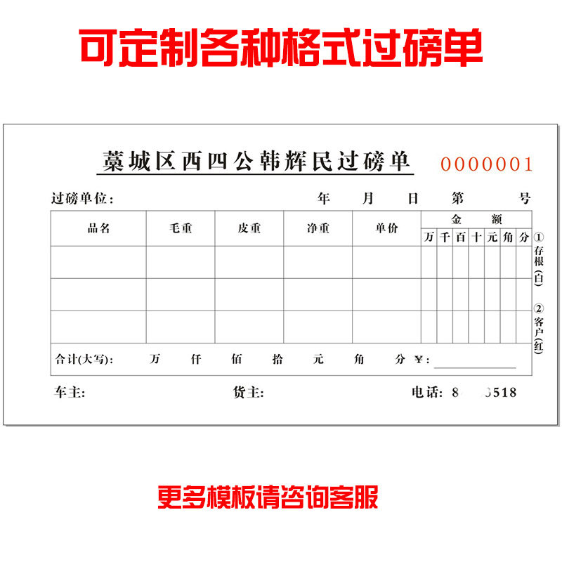 过磅单三联定做二联地磅单四联定制手写码榜单打印机带孔订制订做