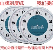 金叶牌 透明罩 金菊牌 刻度纸秤纸 弹簧秤配件 弹簧秤 香山牌