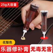 乐器漆面修复膏古筝二胡修补膏琵琶中阮面板补漆笔木质乐器通用