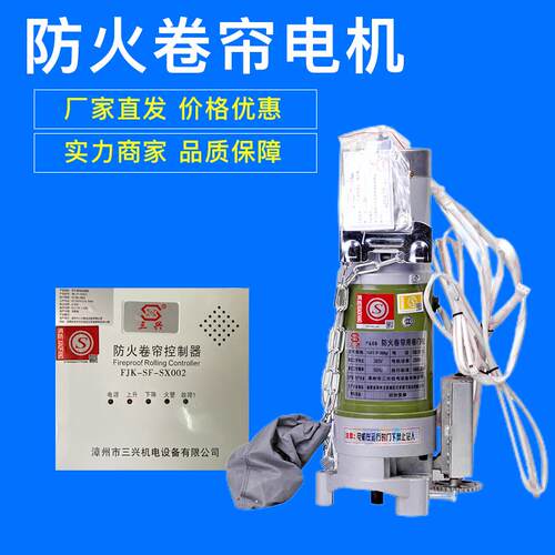 防火卷帘门电机FJJ-412-3P-600消防卷帘门控制箱FJJ650-3P-800