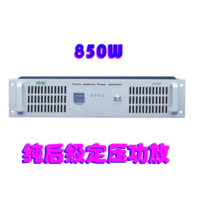 850W纯后级功放 公共广播功放机 大功率 校园广播定压功放