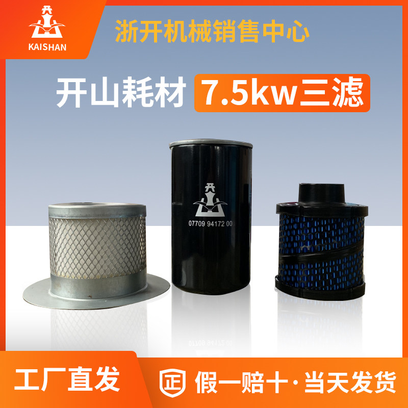 开山螺杆机空压机保养耗材三滤空滤芯油滤芯油分芯油气分离桶配件