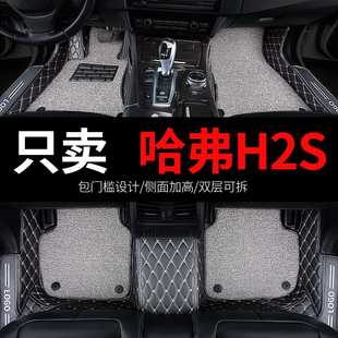 哈弗h2s长城哈佛车专用全包围汽车脚垫全套配件大全内饰改装 用品