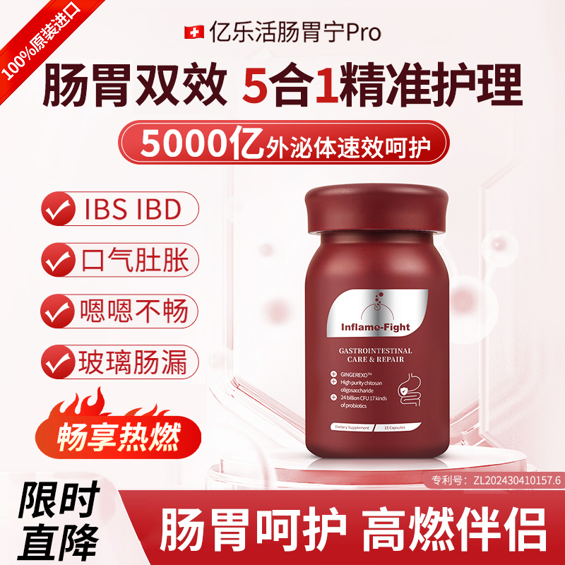 亿乐活Pro瑞士热燃伴侣外泌体调肠胃理益生菌进口成人养黏膜保健