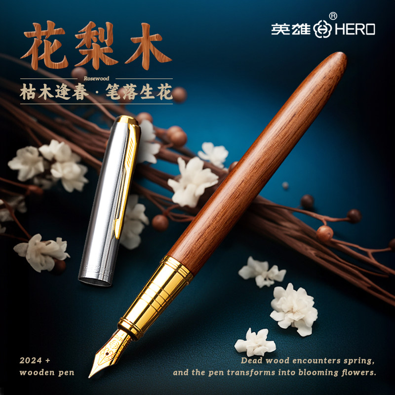 英雄软尖练字钢笔原木檀木花梨木